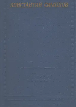 Стихотворения и поэмы