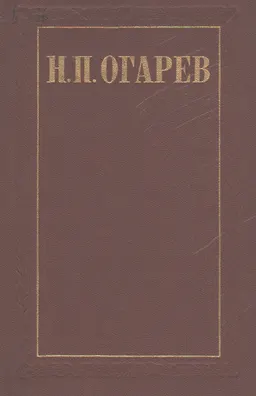 Избранные произведения в 2 т. : Т. 2. Поэмы. Проза. Литературно-критические статьи
