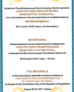 Конституция және қоғам мен мемлекеттің жаңғыруы : халықар. ғыл.-практ. конф. мат., 2017 жылғы 29-30 тамыз, Астана қаласы