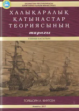 Халықаралық қатынастар теориясының тарихы