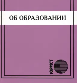 Об образовании : Закон Республики Казахстан