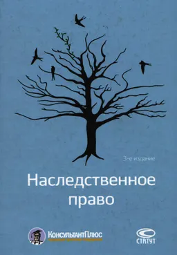 Наследственное право