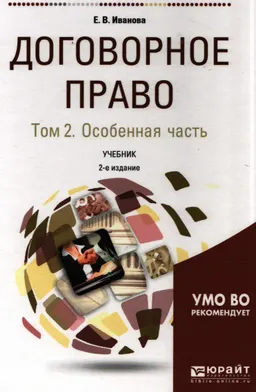 Договорное право. В 2 т. : Т.2. Особенная часть