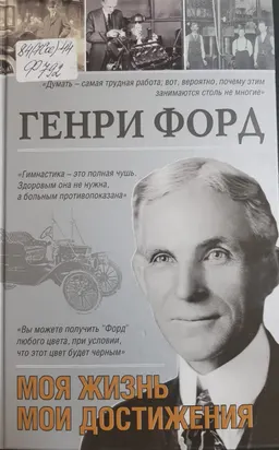 Моя жизнь. Мои достижения