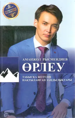 Өрлеу