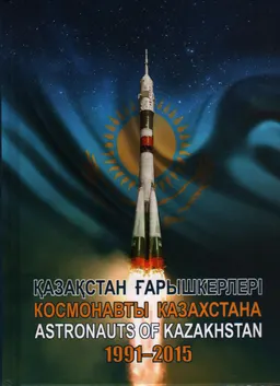 Қазақстан ғарышкерлері (1991-2015)