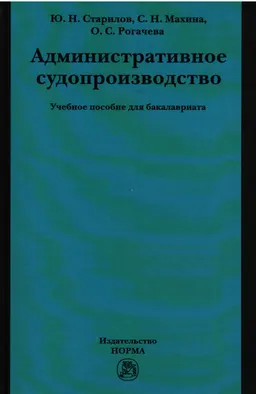 Административное судопроизводство