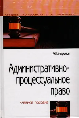 Административно-процессуальное право