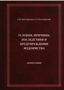 Условия, причины, последствия и предупреждение мздоимства