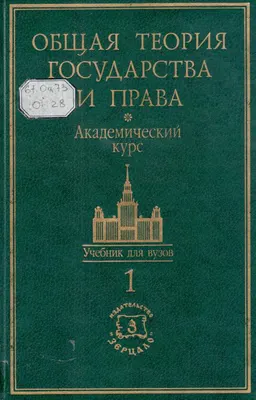 Теория государства