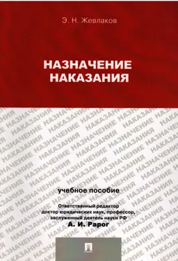 Назначение наказания