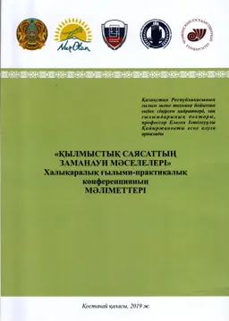 Современные проблемы уголовной политики : программа междунар. научно-практ. конф.