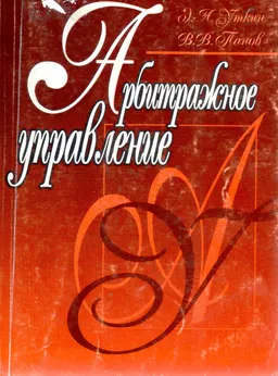 Арбитражное управление