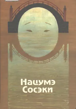 Избранные произведения : художественная лит-ра