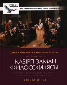 Қазіргі заман философиясы