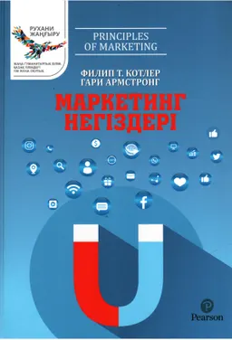 Маркетинг негіздері
