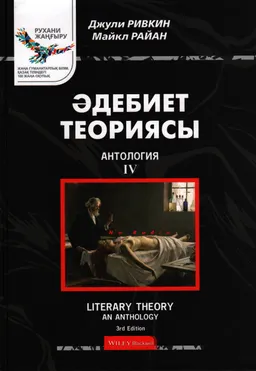 Әдебиет теориясы: Антология. 4-том