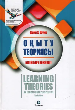Оқыту теориясы. Білім беру көкжиегі : оқулық