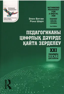 Педагогиканы цифрлық дәуірде қайта зерделеу. ХХІ ғасырдағы оқыту дизайны : оқулық