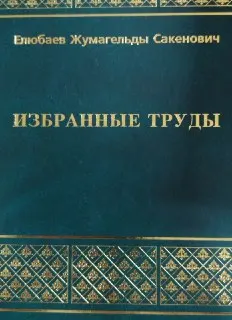 Selected works. V.5. Issues of Statutory Regulation of Sulphur Extraction, Production, Storage and Transportation. : Monograph