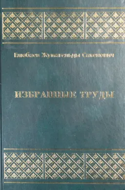 Selected works. V.7. Responsibility for Crimes in the Sphere of Financial and Credit Relations. : Monograph