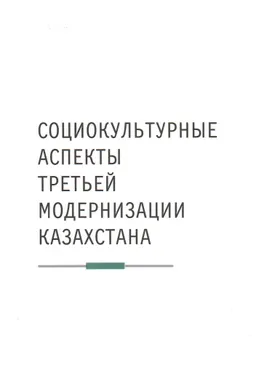 Қазақстанды үшінші жаңғыртудың әлеуметтік-мәдени аспектілері : монография