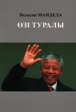 Өзі туралы