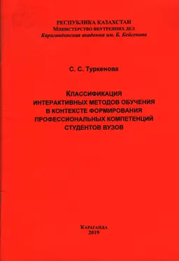 Классификация интерактивных методов обучения в контексте формирования профессиональных компетенций студентов вузов