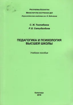 Педагогика и психология высшей школы