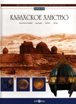 Казахское ханство