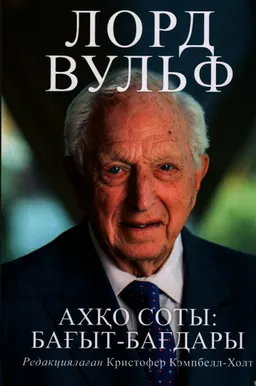АХҚО Соты : Бағыт-бағдары : Қазақстан Республикасы тәуелсіздігінің 27 жылдығына арналады
