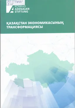 Қазақстан экономикасының трансформациясы