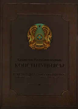 Қазақстан Республикасының Конституциясы