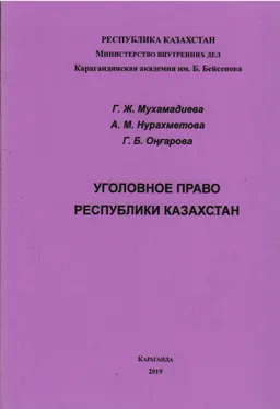 Уголовное право Республики Казахстан : Курс лекций