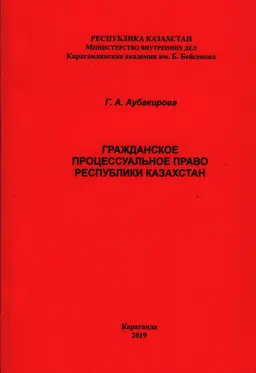 Гражданское процессуальное право : Курс лекций