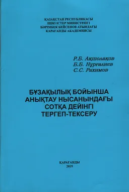 Бұзақылық бойынша анықтау нысанындағы сотқа дейінгі тергеп-тексеру