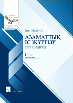 Азаматтық іс жүргізу : 1-ші т. Екінші кітап : Сот өндірісі