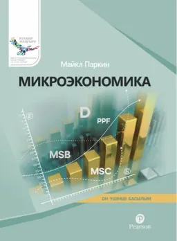 Микроэкономика