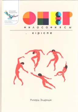 Өнер философиясы. Кіріспе