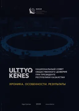 ULTTYQ KENES: Хроника. Особенности. Результаты.