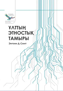 Ұлттың этностық тамыры