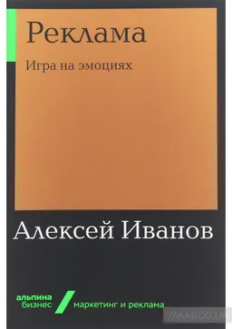 Реклама: Игра на эмоциях
