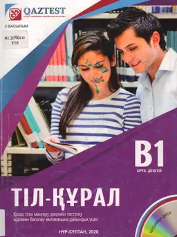 Тіл-құрал. B1 Орта деңгей : Қазақ тілін меңгеру деңгейін тестілеу әдісімен бағалау емтиханына дайындық үшін : оқу-әдістемелік құрал
