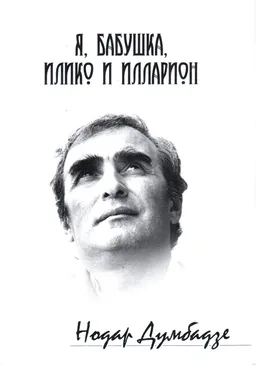 Роман, повесть. Т.2