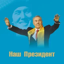 Наш Президент : документальная повесть