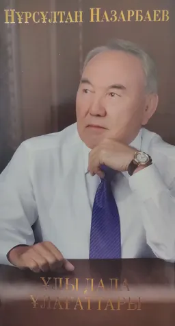 Ұлы дала ұлағаттары : ойлар, толғаныстар