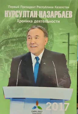 Первый Президент Республики Казахстан Нурсултан Назарбаев. Хроника деятельности. 2017 год : (с компакт-диском)