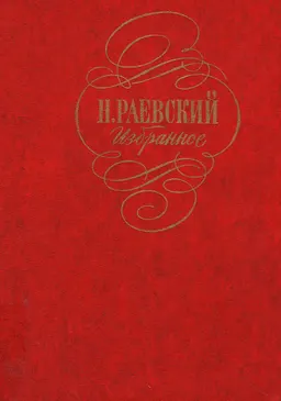 Избранное