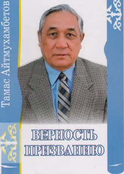 Верность призванию (Исповедь юриста)