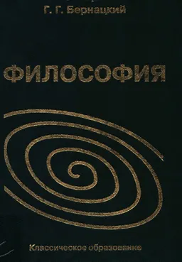 Философия : Учебник
